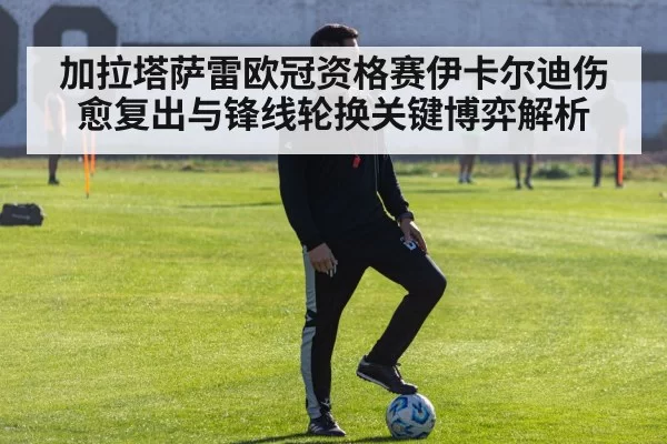 football tactics training