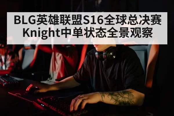 esports player concentration